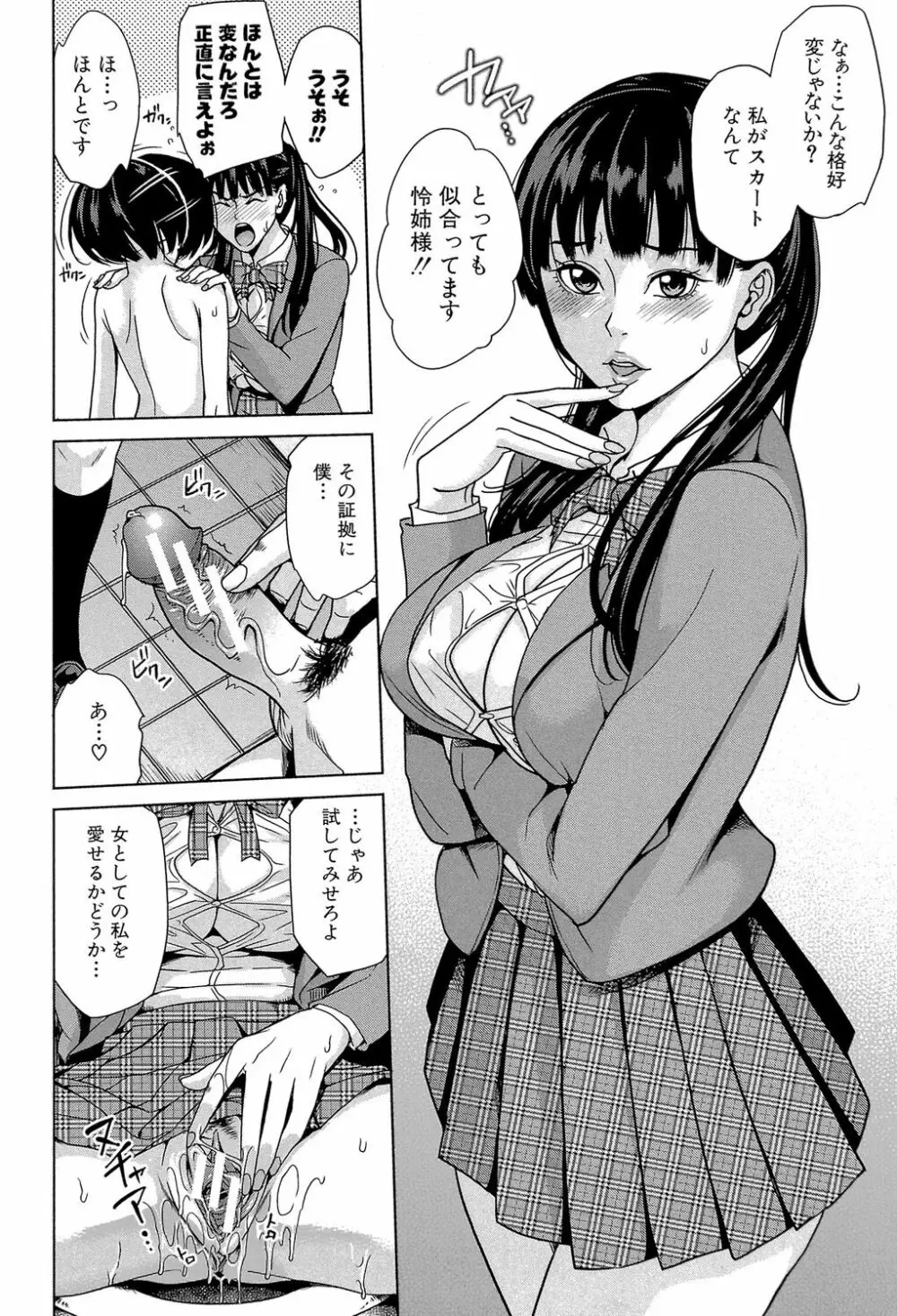 デリママ ~淫らな俺の義母さん~ Page.191