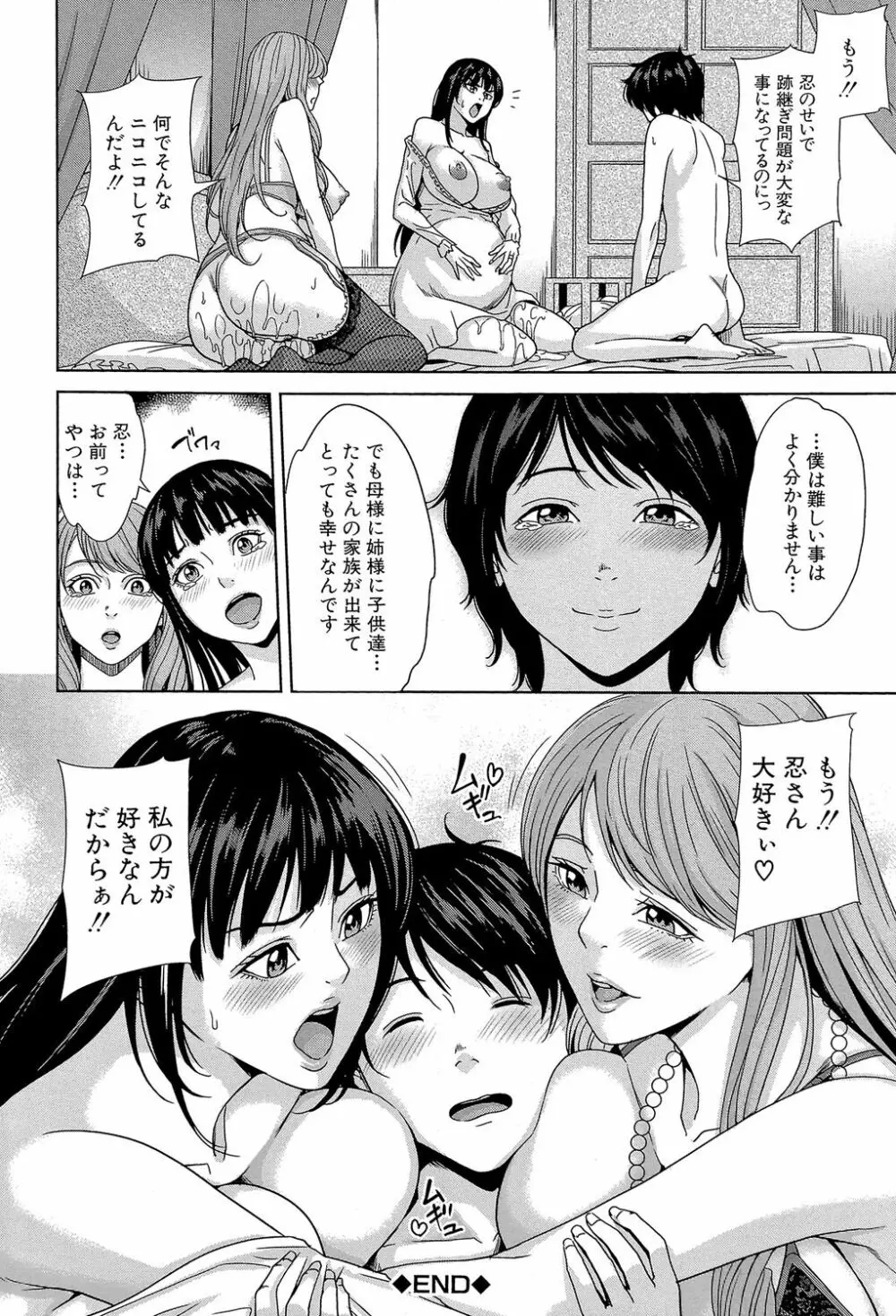 デリママ ~淫らな俺の義母さん~ Page.201