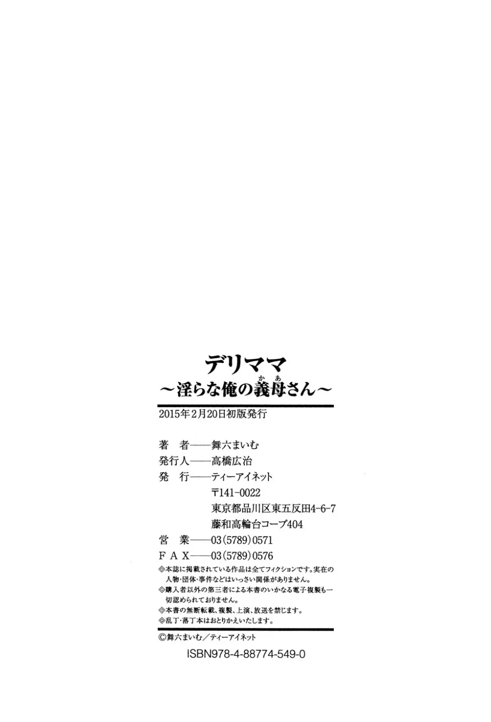 デリママ ~淫らな俺の義母さん~ Page.202