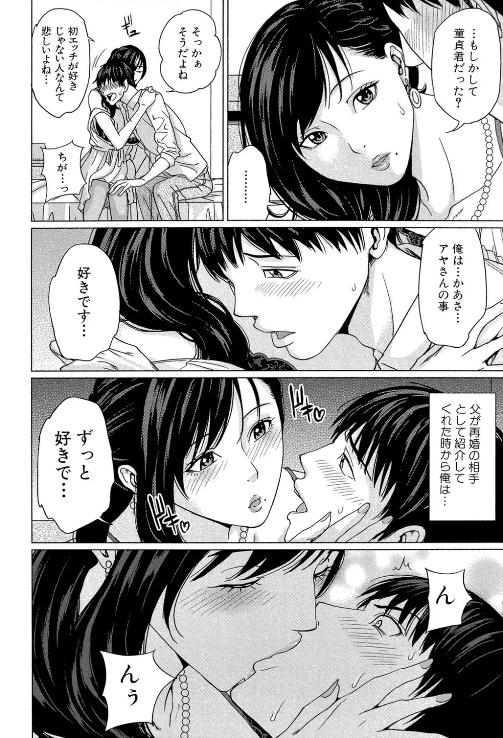 デリママ ~淫らな俺の義母さん~ Page.21