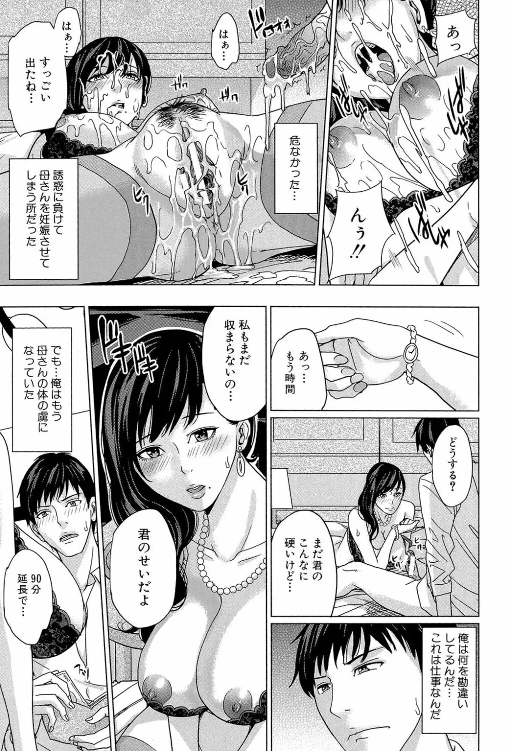デリママ ~淫らな俺の義母さん~ Page.26