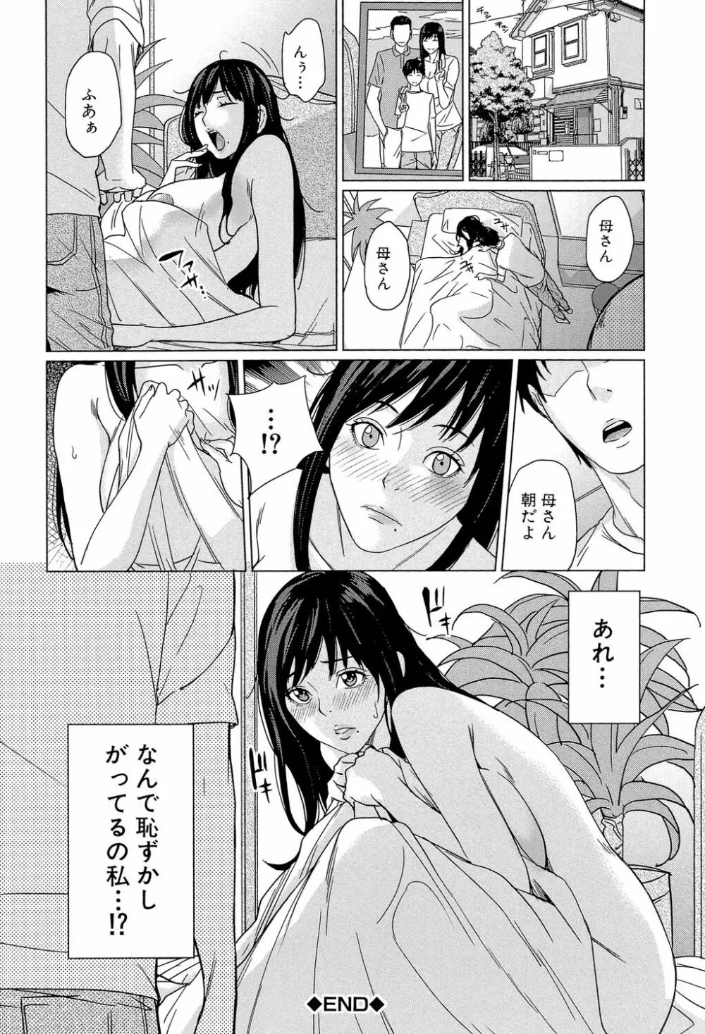 デリママ ~淫らな俺の義母さん~ Page.31