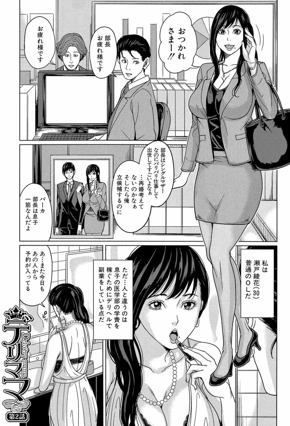 デリママ ~淫らな俺の義母さん~ Page.32