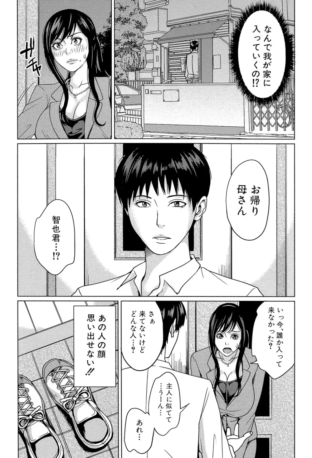 デリママ ~淫らな俺の義母さん~ Page.38