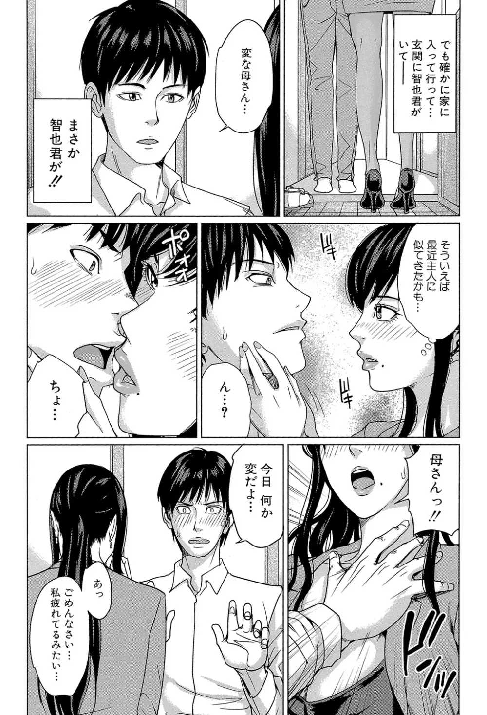 デリママ ~淫らな俺の義母さん~ Page.39
