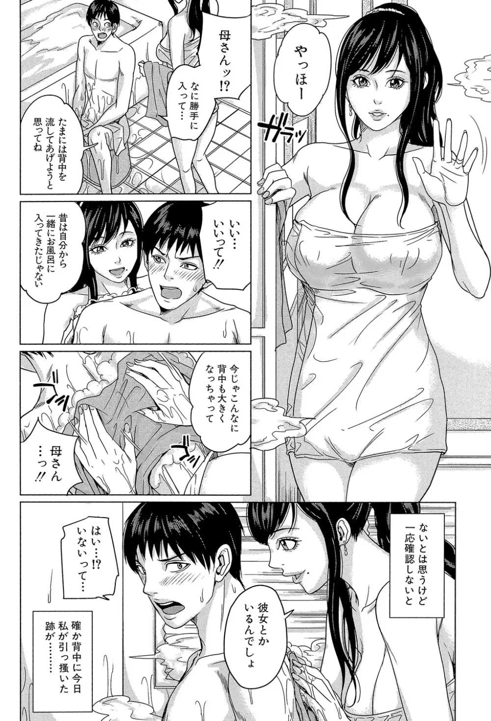 デリママ ~淫らな俺の義母さん~ Page.41