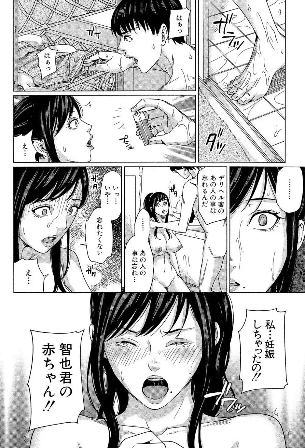 デリママ ~淫らな俺の義母さん~ Page.45