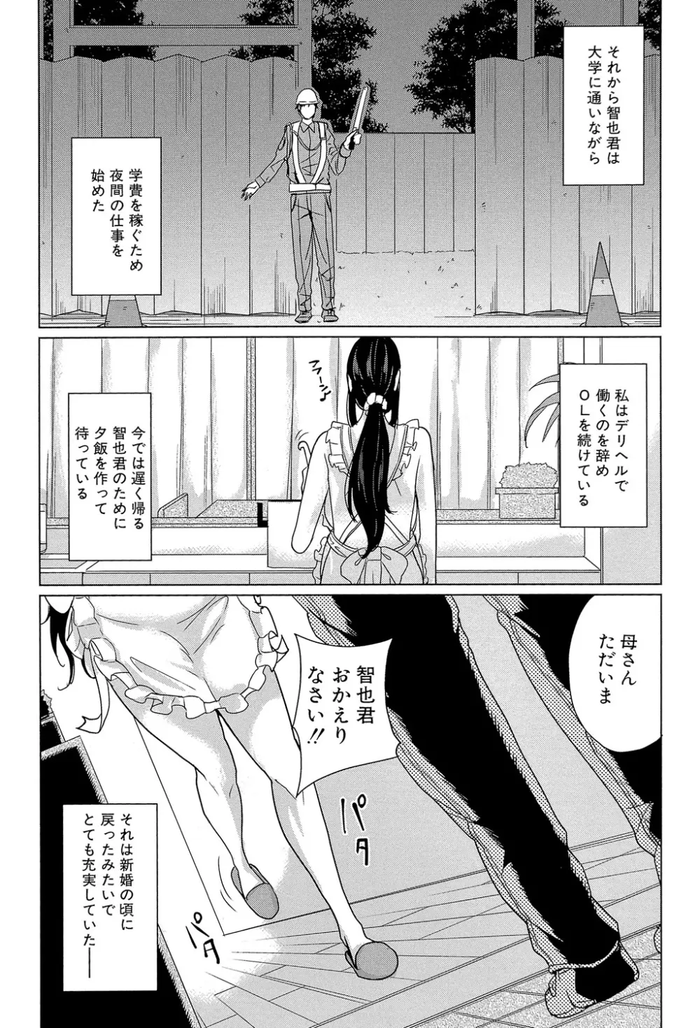 デリママ ~淫らな俺の義母さん~ Page.59