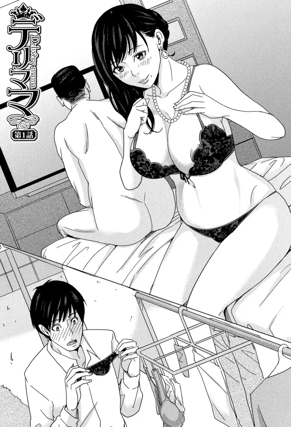 デリママ ~淫らな俺の義母さん~ Page.6