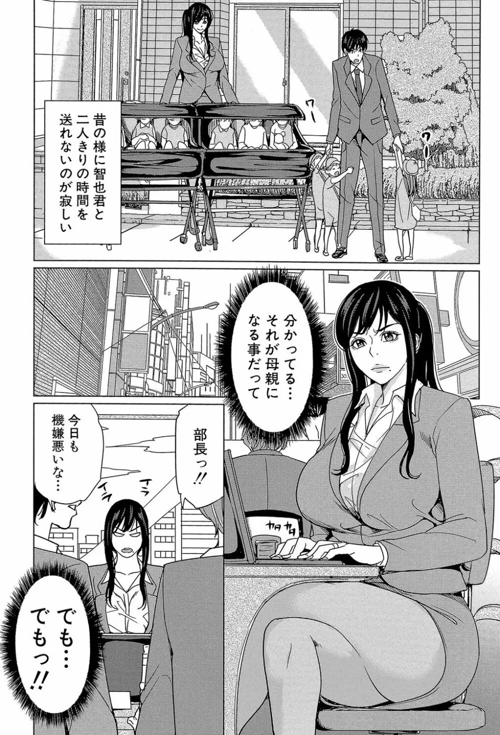 デリママ ~淫らな俺の義母さん~ Page.68