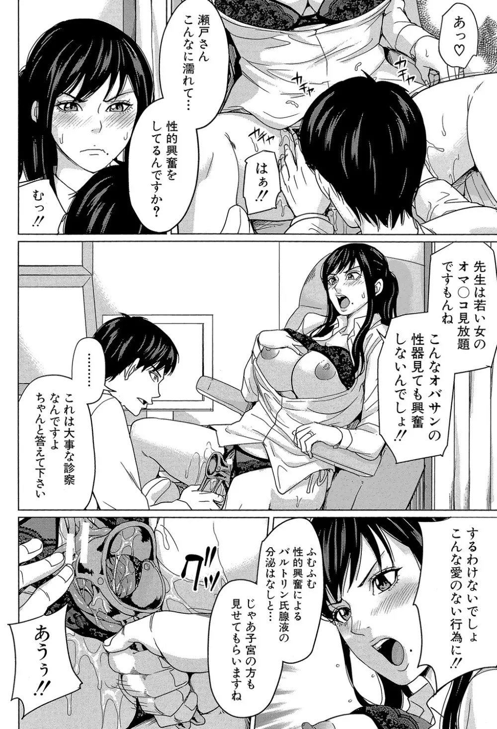 デリママ ~淫らな俺の義母さん~ Page.75