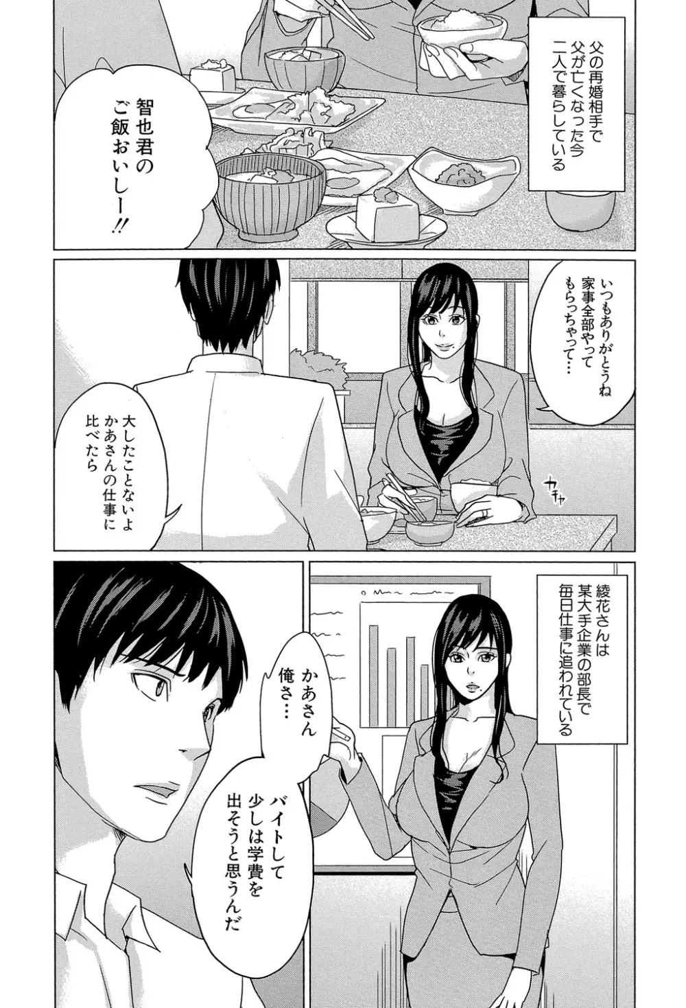 デリママ ~淫らな俺の義母さん~ Page.8