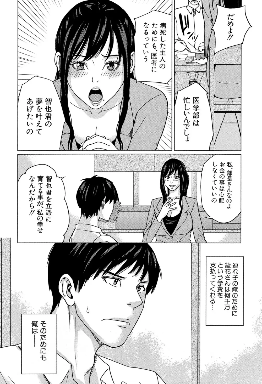 デリママ ~淫らな俺の義母さん~ Page.9