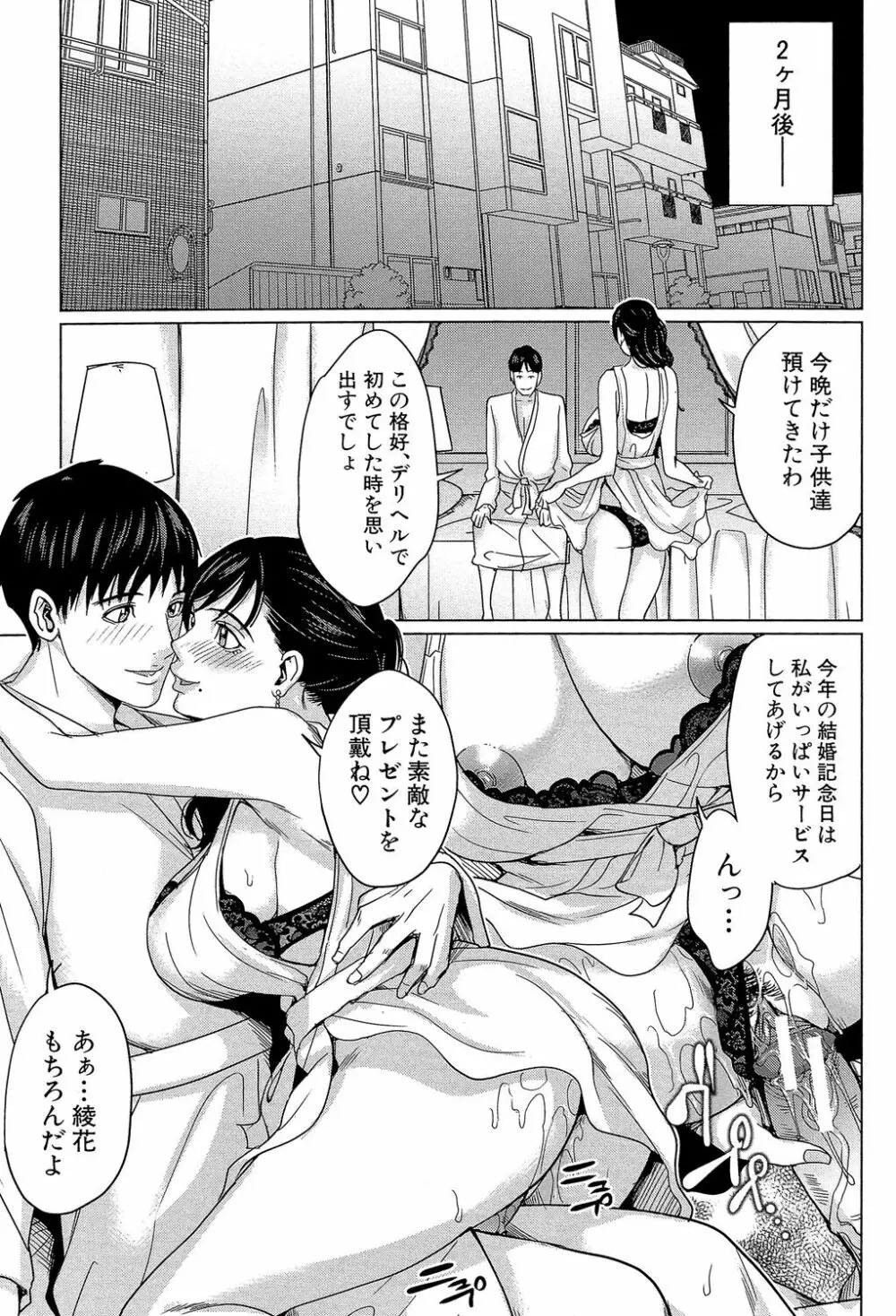 デリママ ~淫らな俺の義母さん~ Page.90