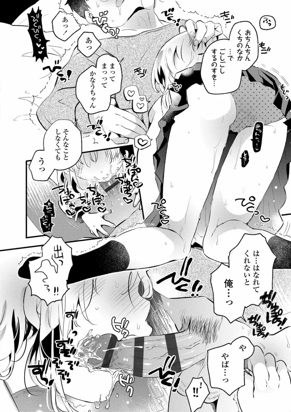 おとなにならないおんなのこ Page.185