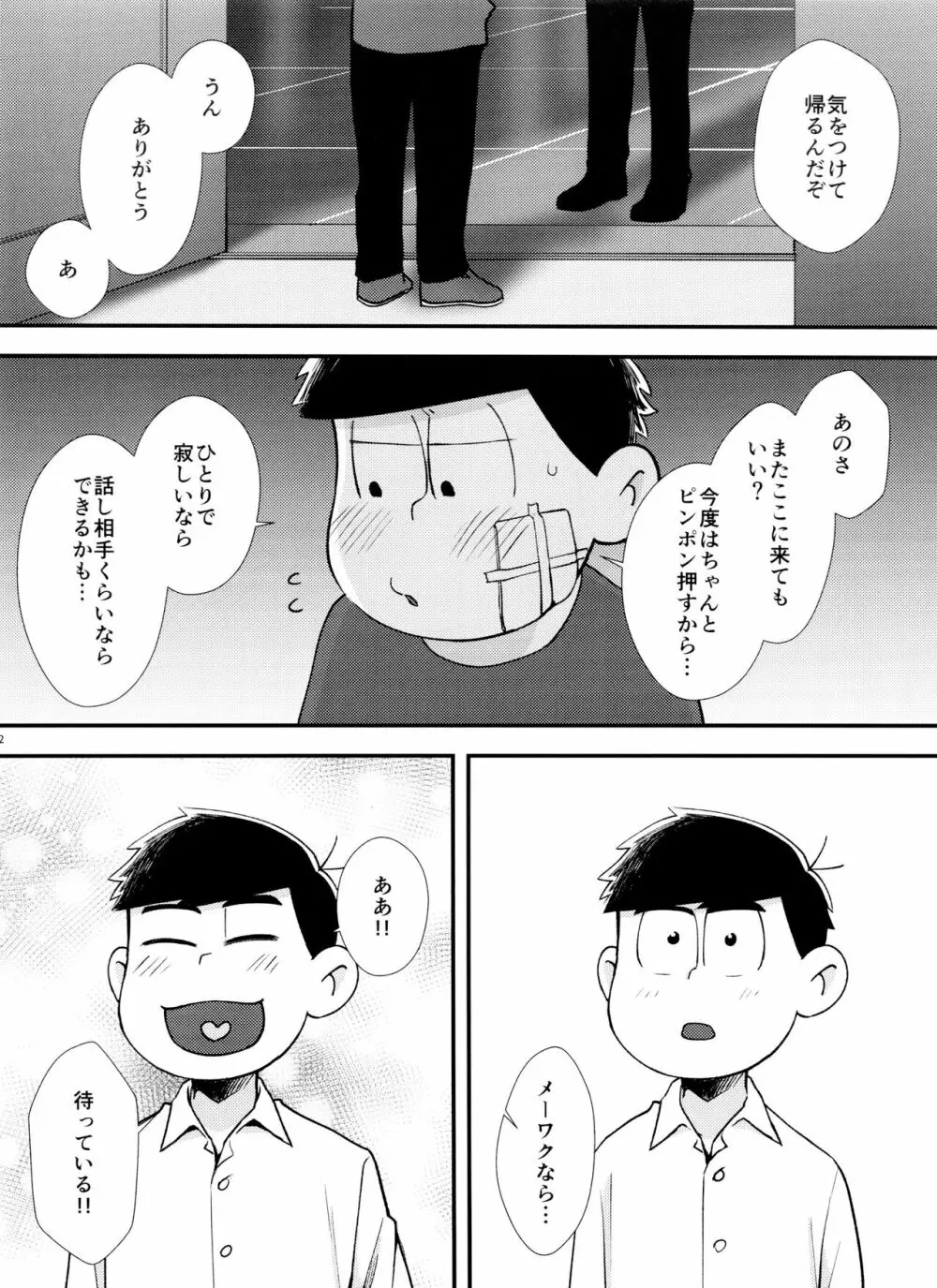 真夜中に星々と君と Page.11