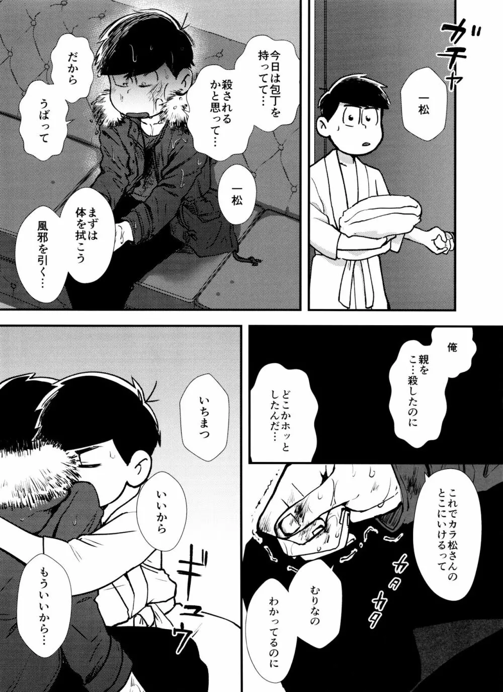 真夜中に星々と君と Page.17