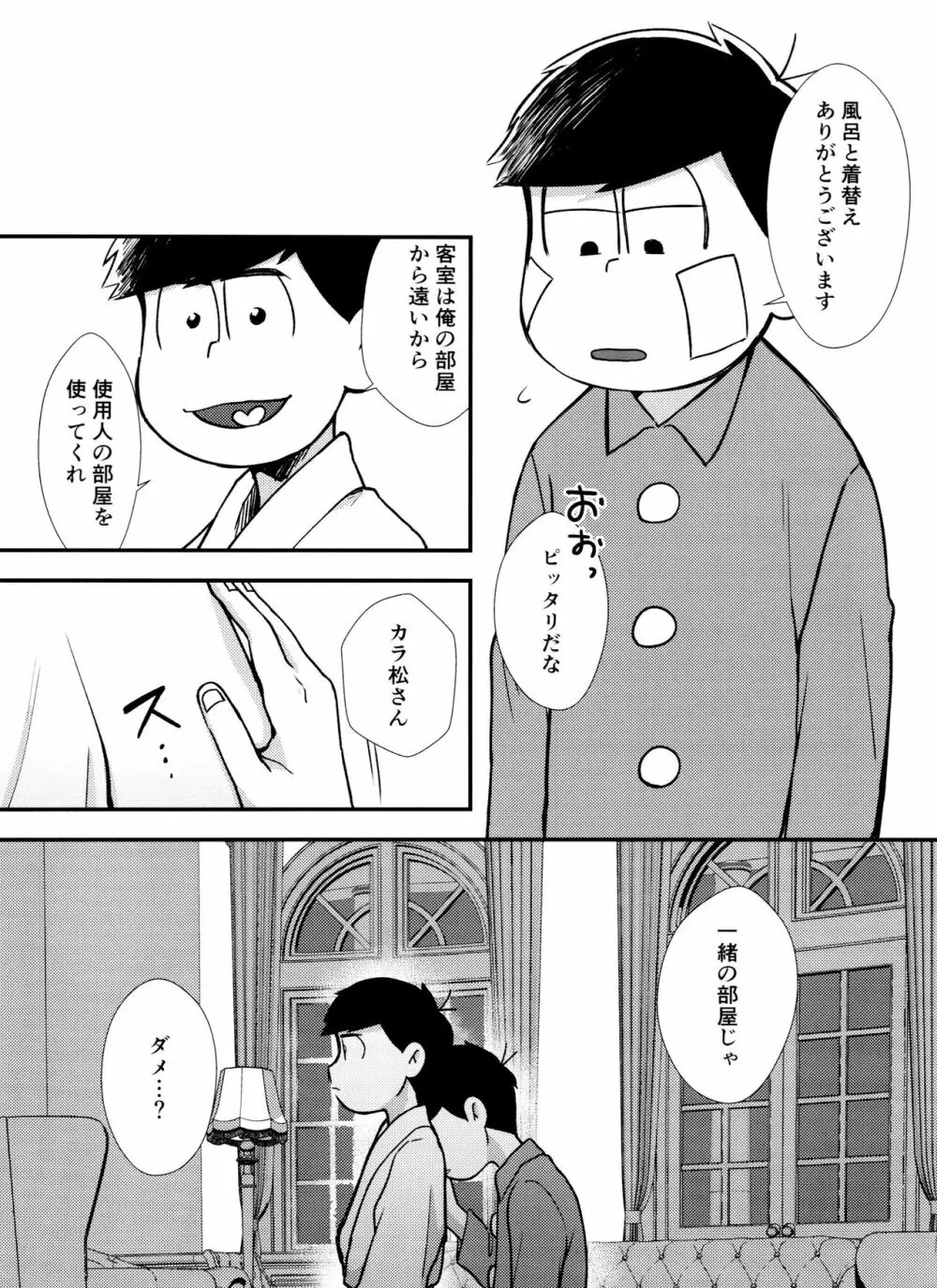 真夜中に星々と君と Page.19