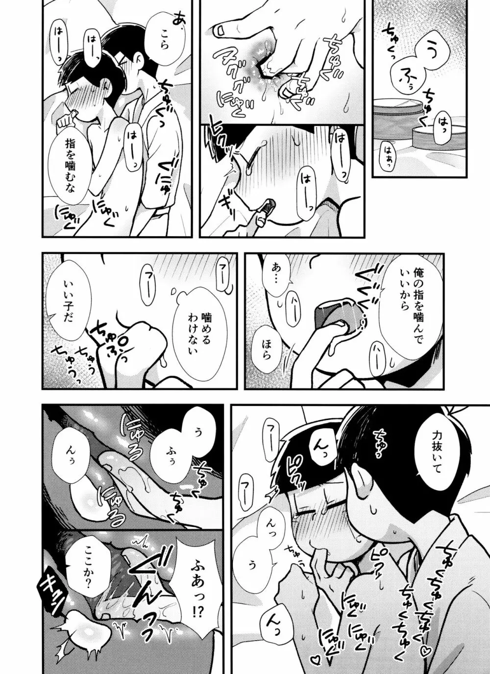 真夜中に星々と君と Page.25