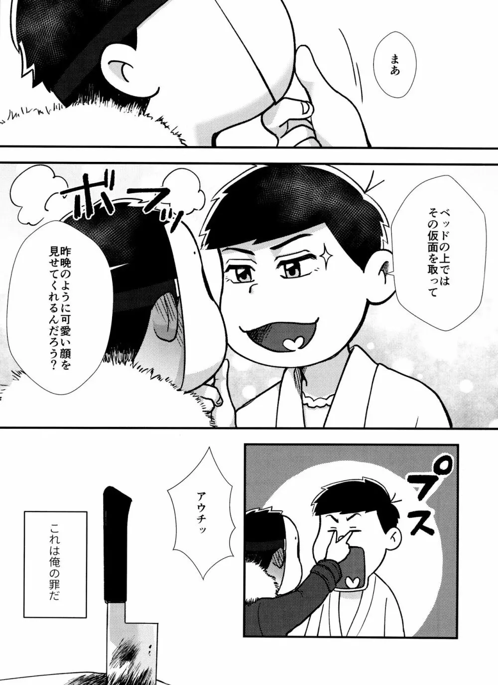 真夜中に星々と君と Page.32