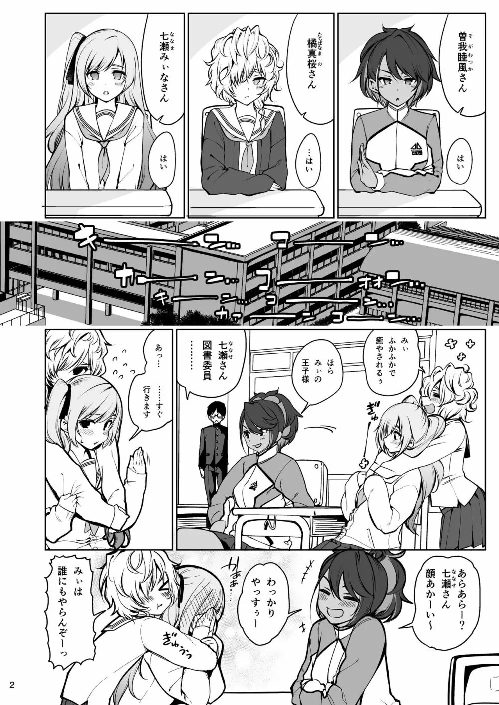 催眠お宅訪問 ~七瀬みぃなの場合~ Page.3