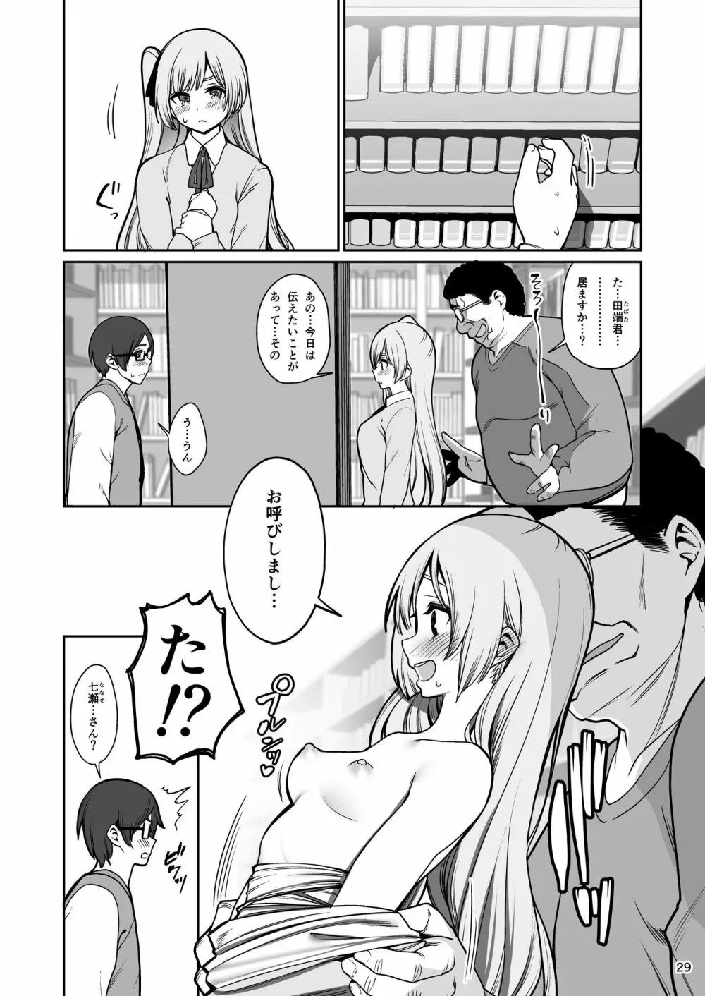 催眠お宅訪問 ~七瀬みぃなの場合~ Page.30