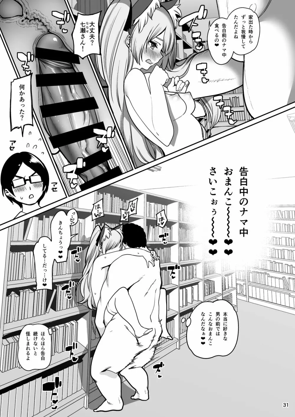 催眠お宅訪問 ~七瀬みぃなの場合~ Page.32