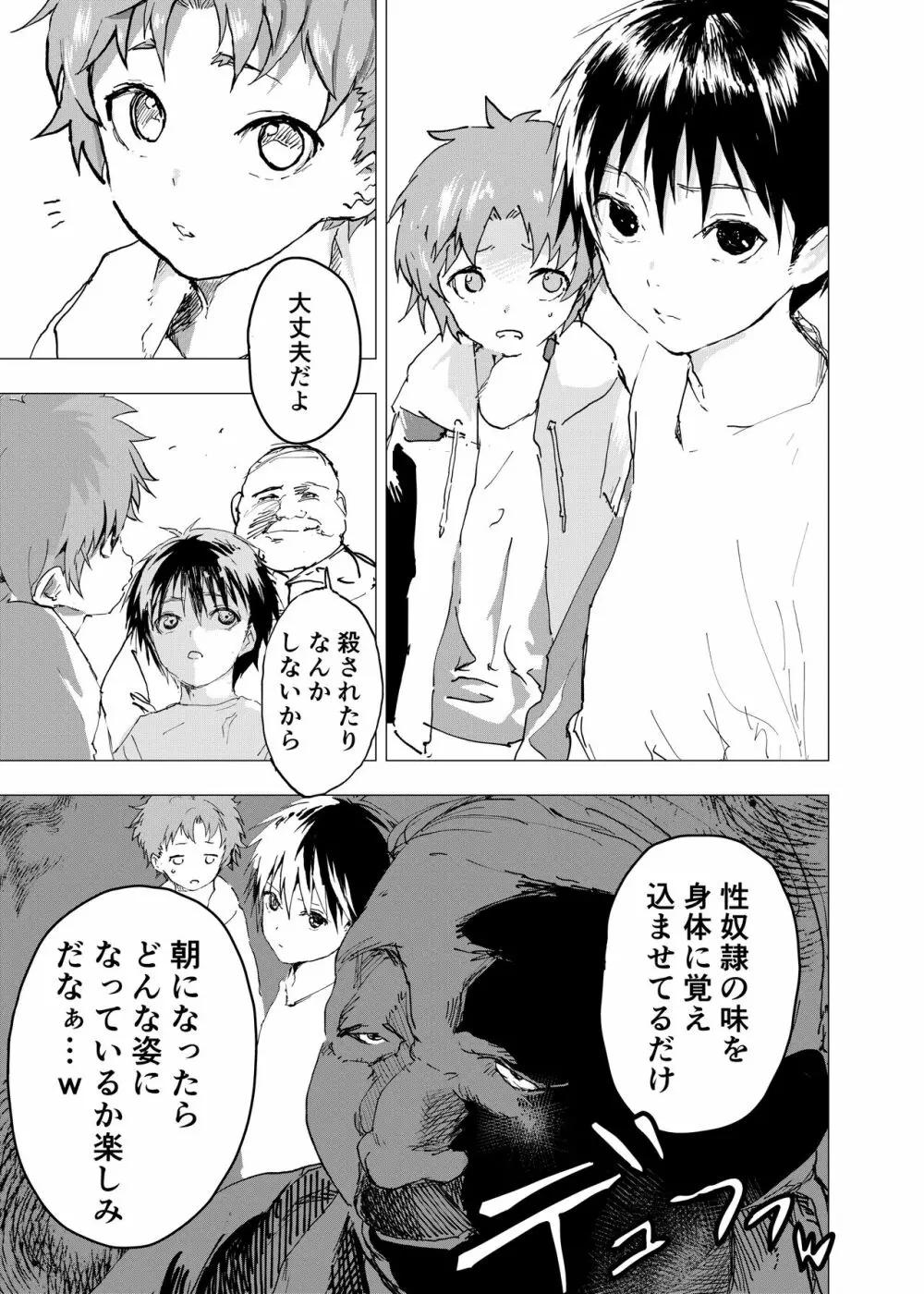 居場所がないので神待ちしてみた捨てられた少年のエロマンガ 第25話 Page.13