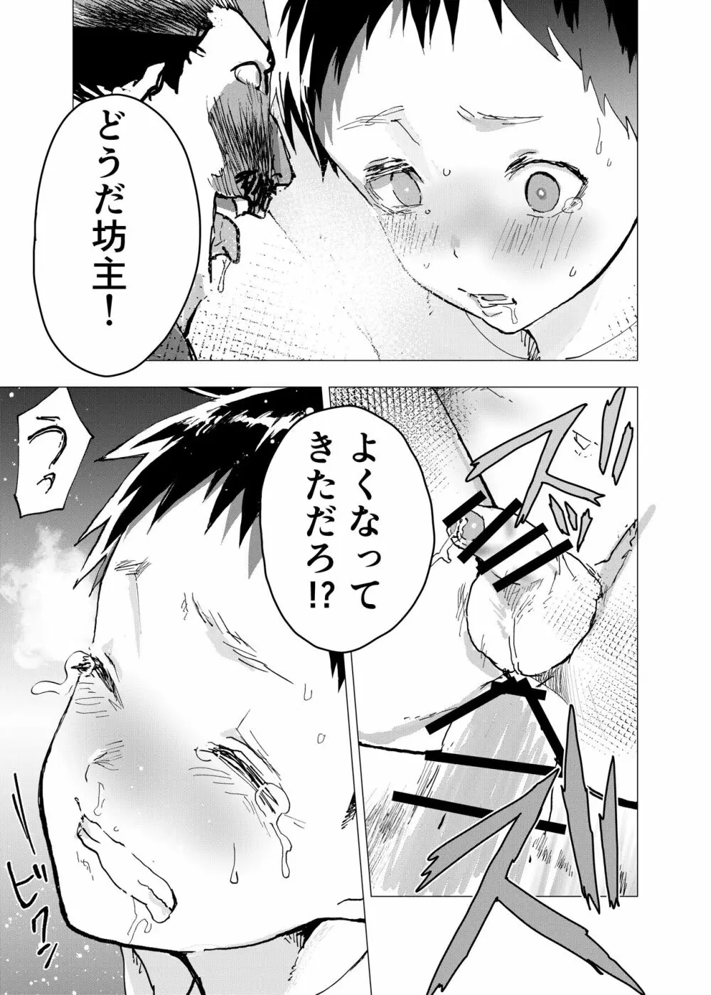 居場所がないので神待ちしてみた捨てられた少年のエロマンガ 第25話 Page.7