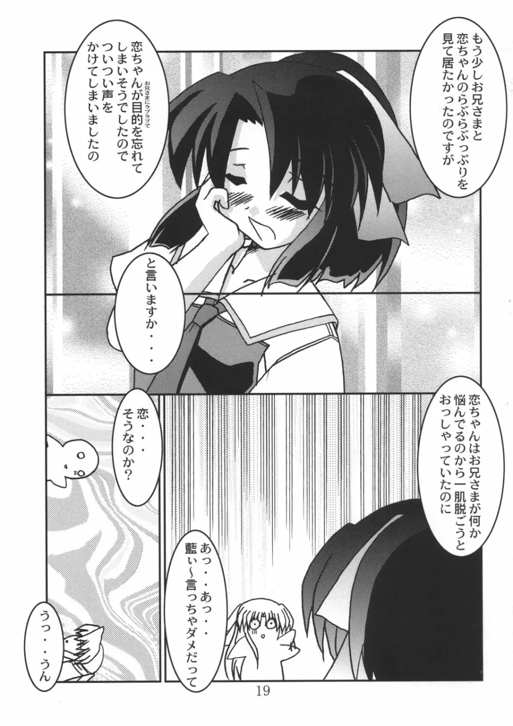 恋恋どう？ Page.19