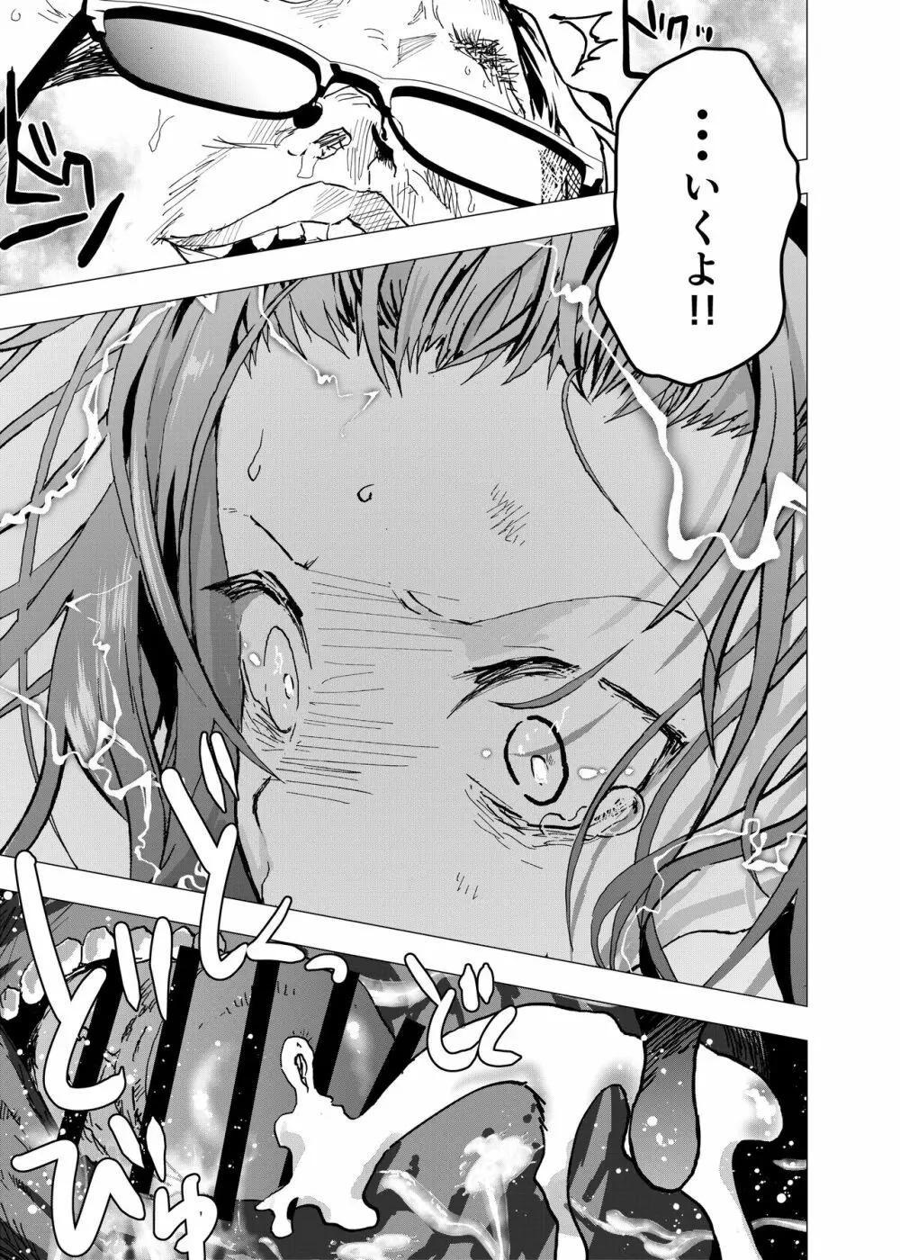 居場所がないので神待ちしてみた捨てられた少年のエロマンガ 第26話 Page.29