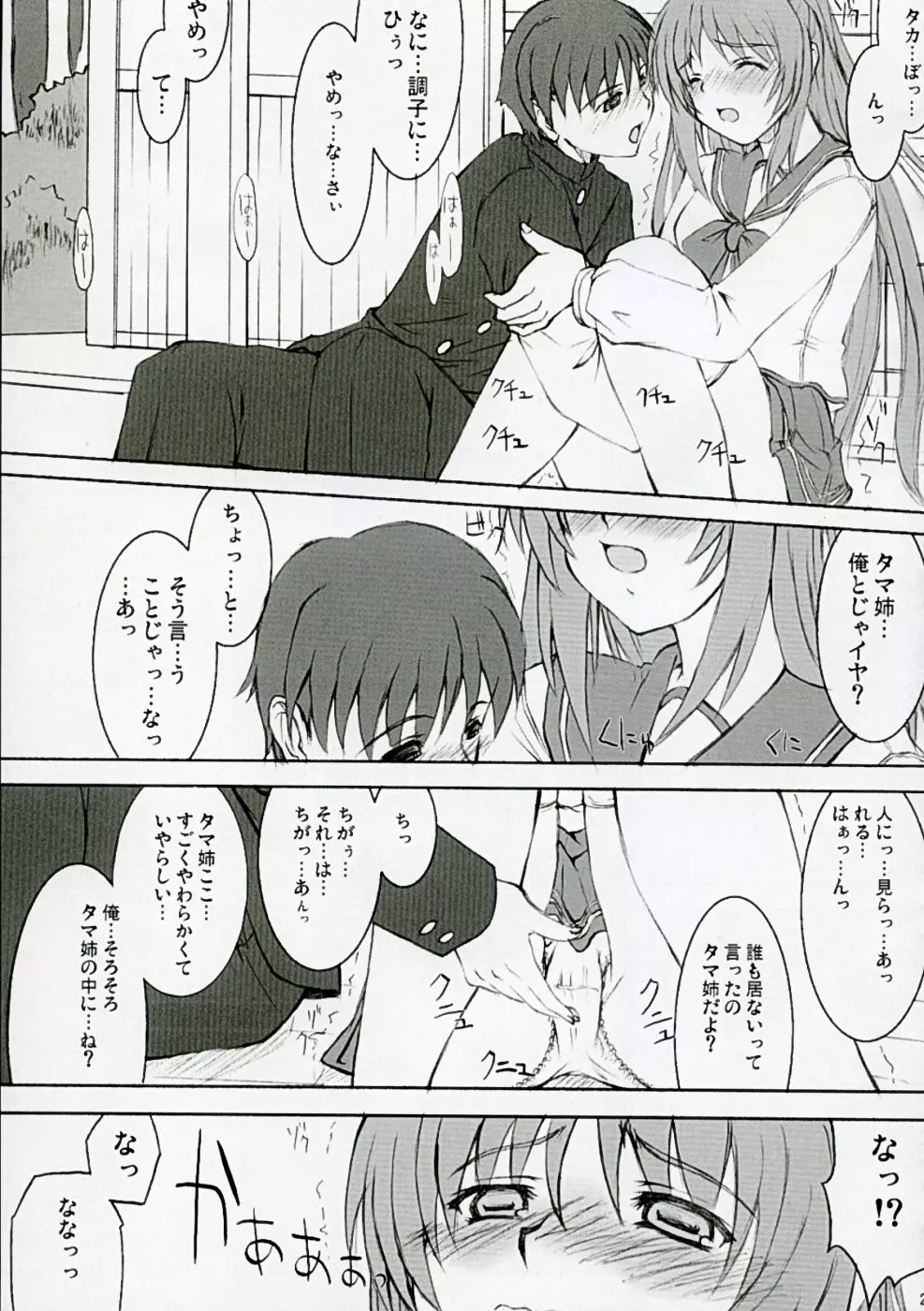 TAMAKI no Kuni 環の国 ～たまきのくに～ Page.24