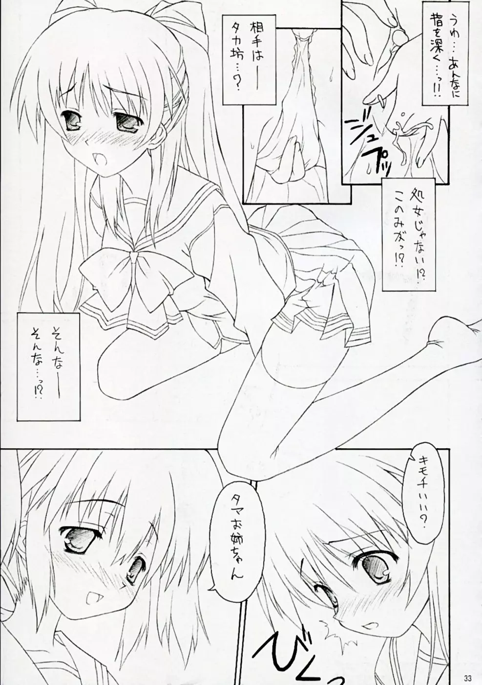 TAMAKI no Kuni 環の国 ～たまきのくに～ Page.32