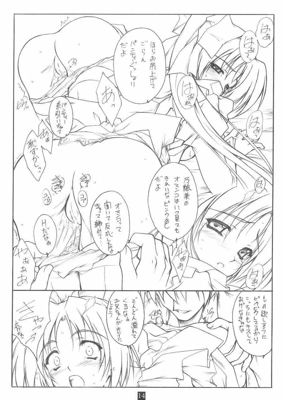 乃絵美日記 Page.13