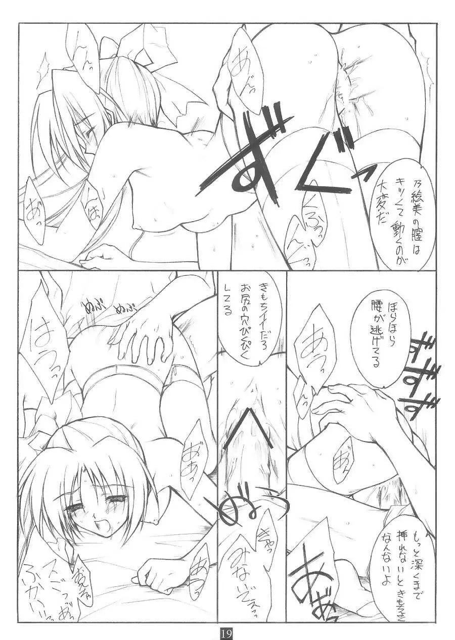 乃絵美日記 Page.18