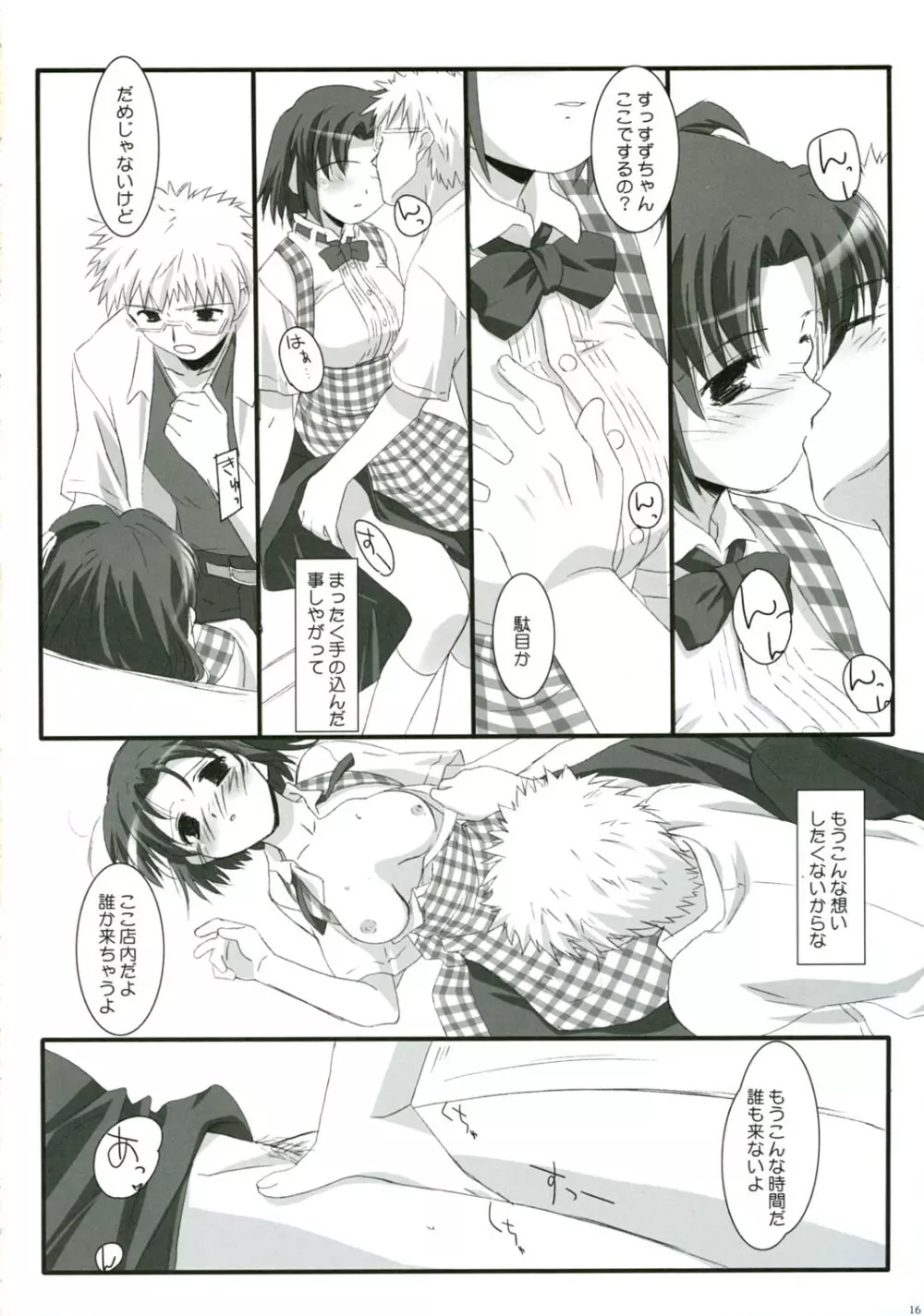 藍色天使。 Page.16