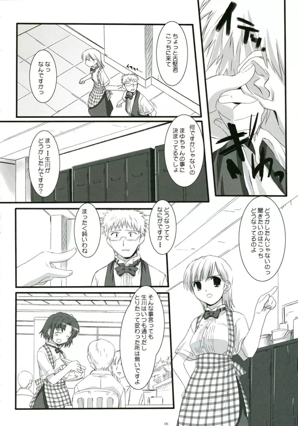 藍色天使。 Page.6