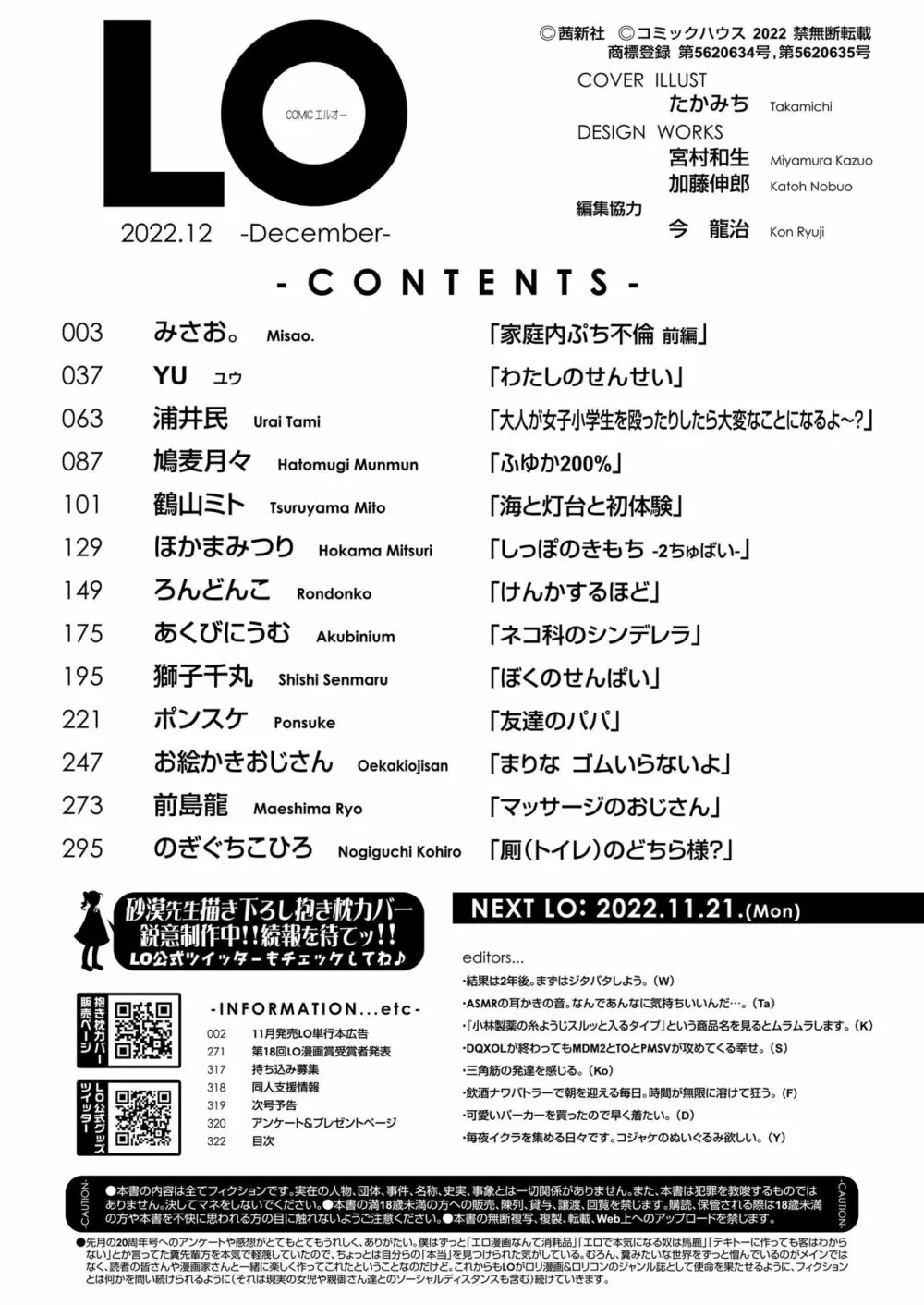 COMIC LO 2022年12月号 Page.322