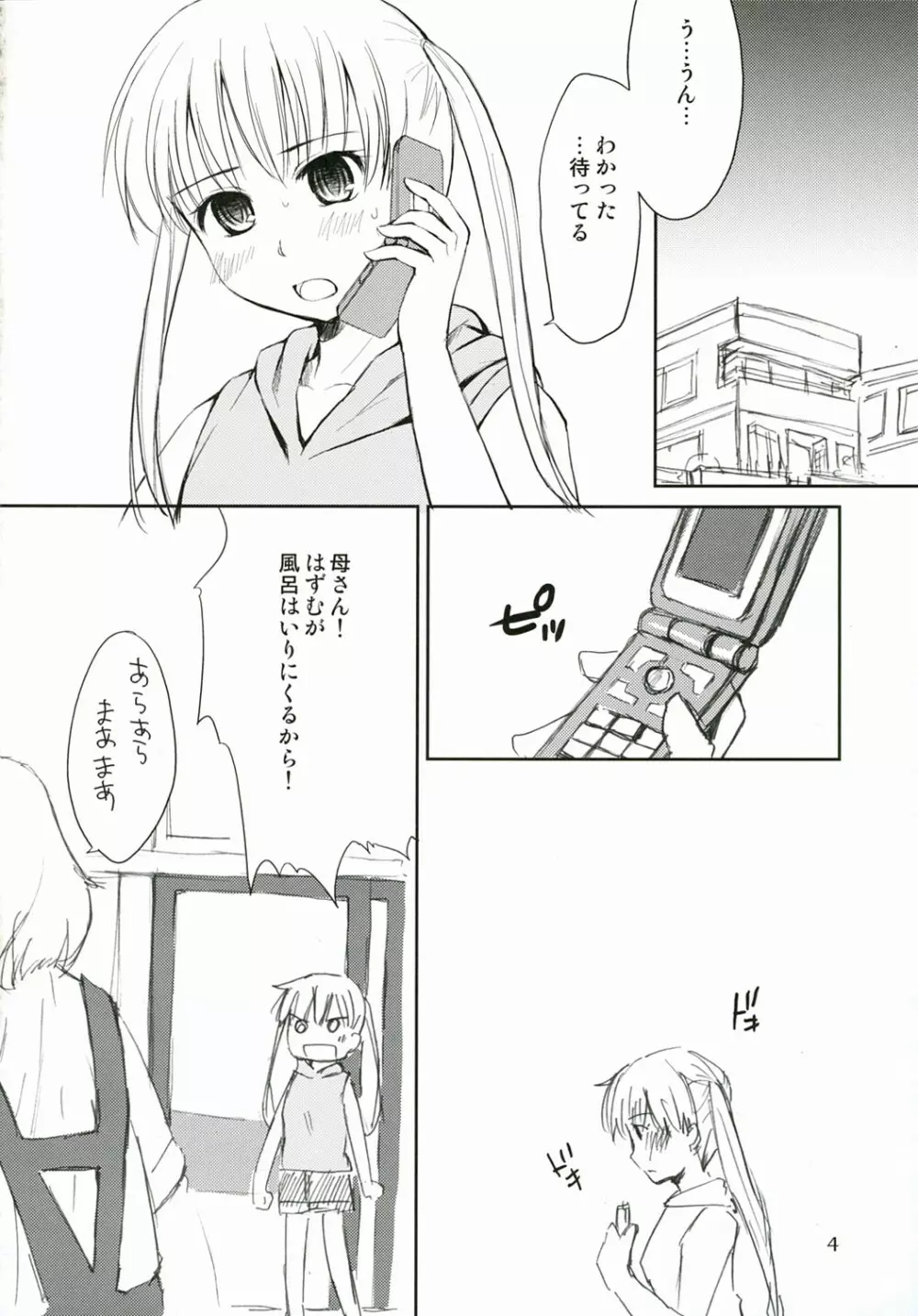 とまりん 2 Page.3