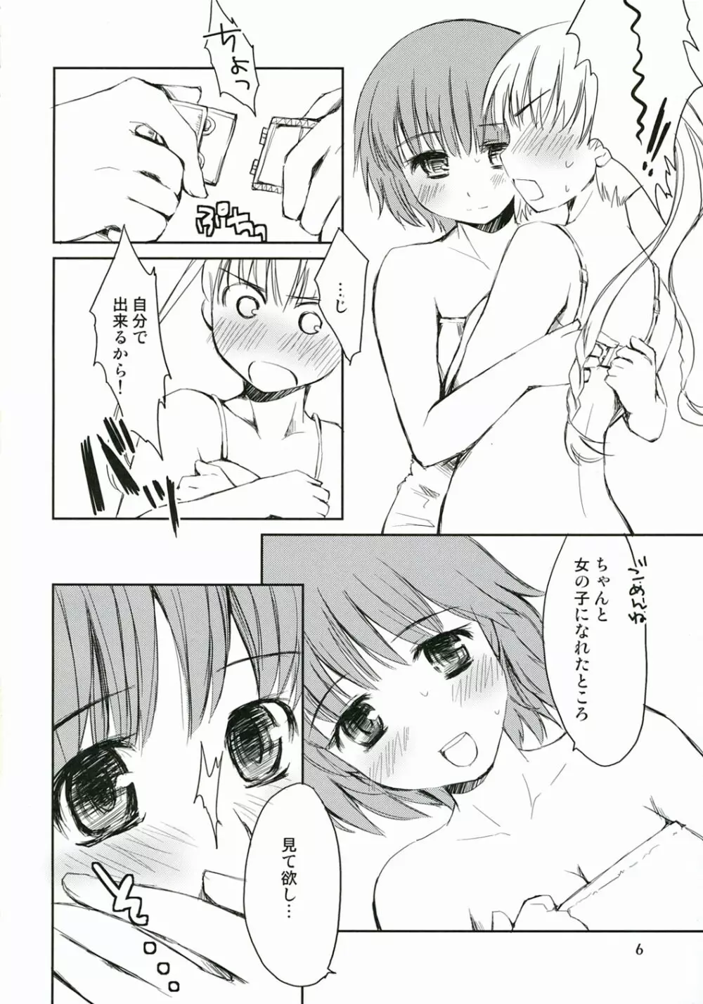 とまりん 2 Page.5