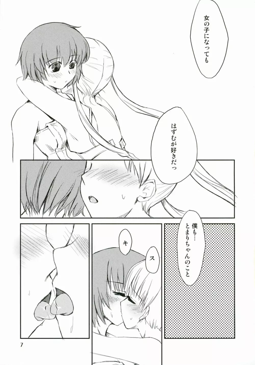 とまりん 2 Page.6