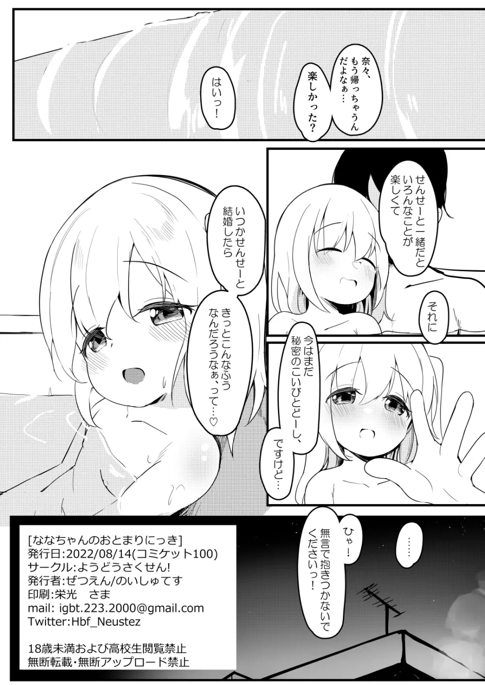 ななちゃんのおとまりにっき Page.12