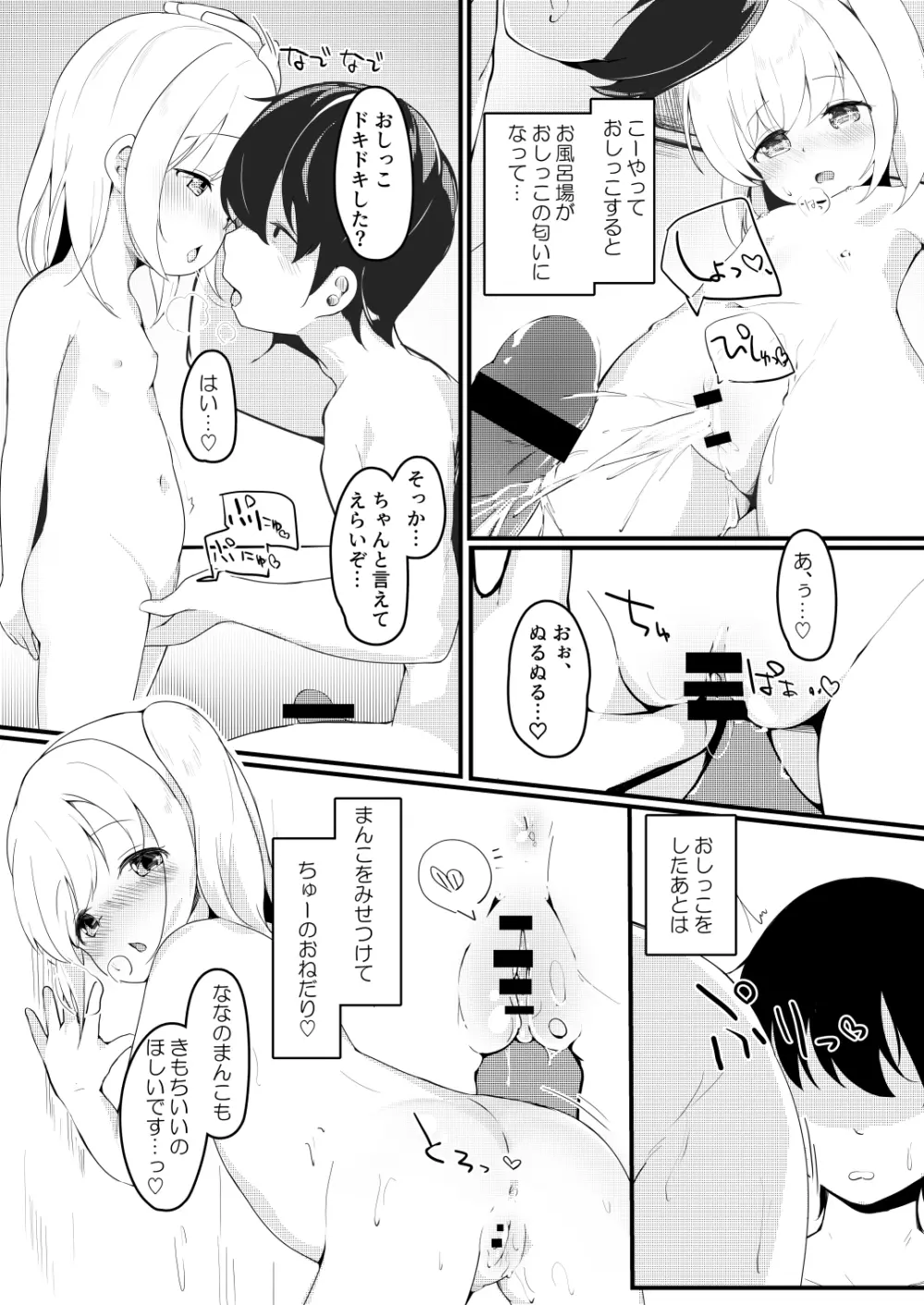 ななちゃんのおとまりにっき Page.6