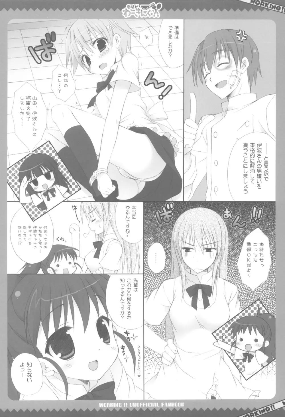 危険がわーきんぐ Page.6