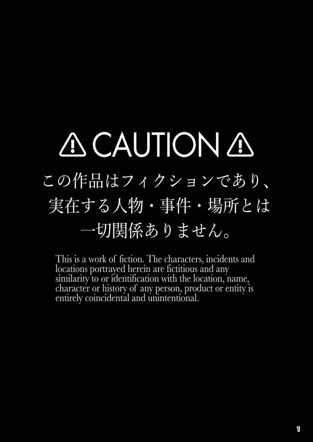 お隣さんへ。あなたの娘さんがあまりに可愛くて健気で頭も良くて、僕の理想のオナホにピッタリだったので、しちゃいました━━━催眠種付け Page.2