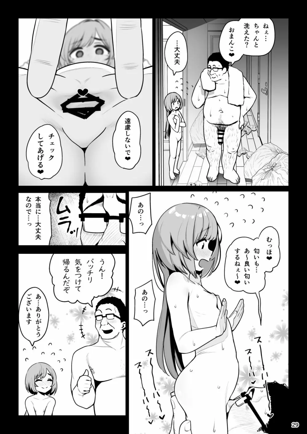 お隣さんへ。あなたの娘さんがあまりに可愛くて健気で頭も良くて、僕の理想のオナホにピッタリだったので、しちゃいました━━━催眠種付け Page.30