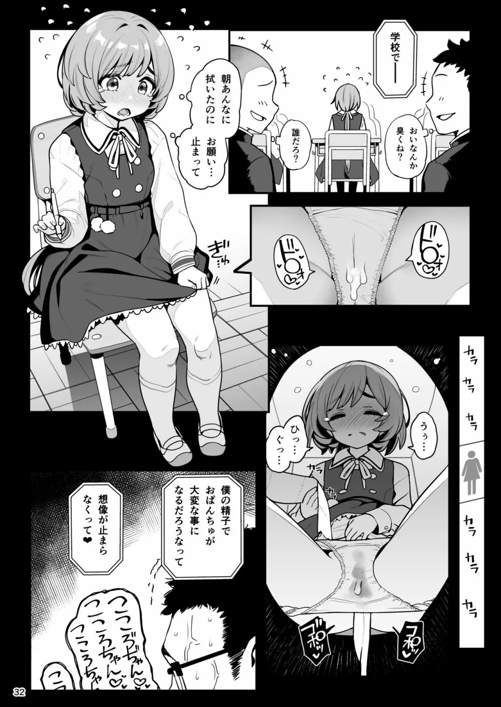 お隣さんへ。あなたの娘さんがあまりに可愛くて健気で頭も良くて、僕の理想のオナホにピッタリだったので、しちゃいました━━━催眠種付け Page.33