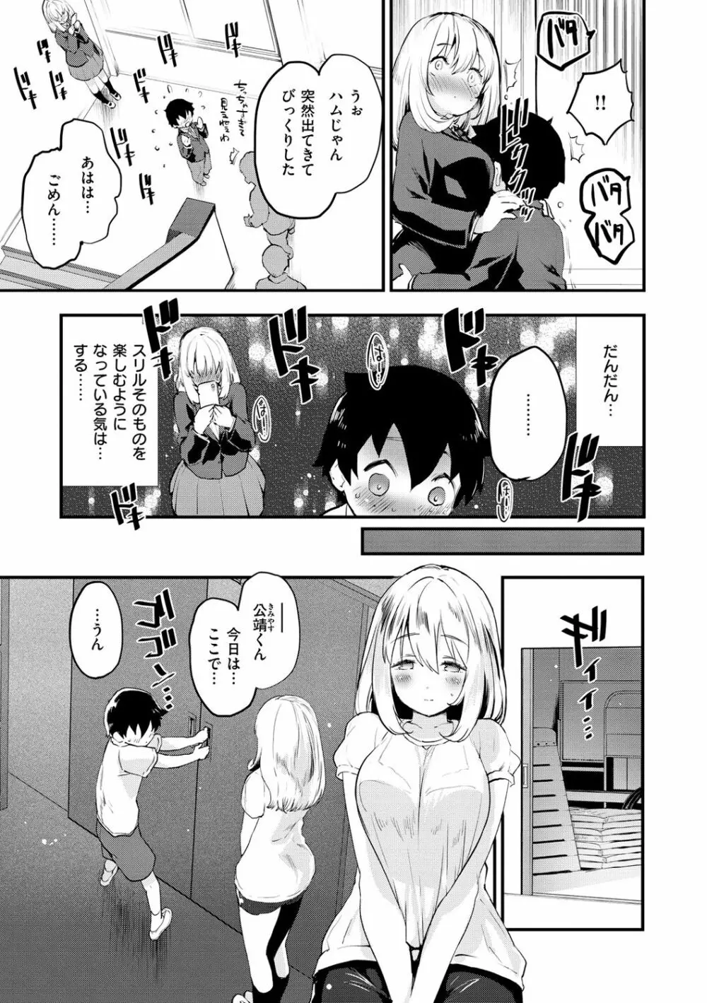 じゅーしーがーるず Page.101