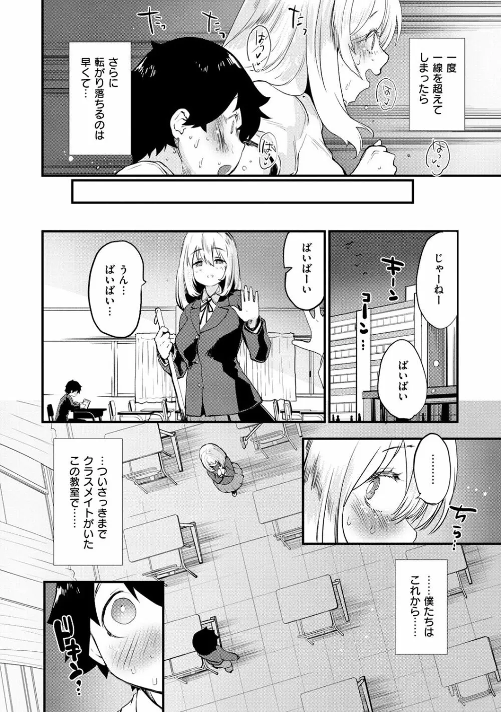 じゅーしーがーるず Page.106