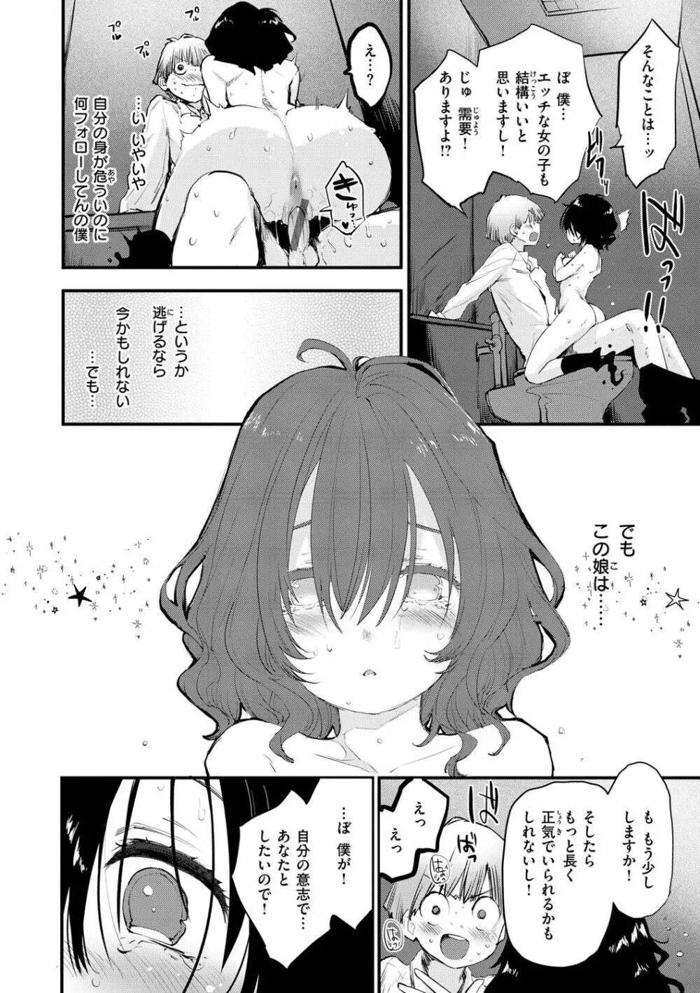 じゅーしーがーるず Page.132